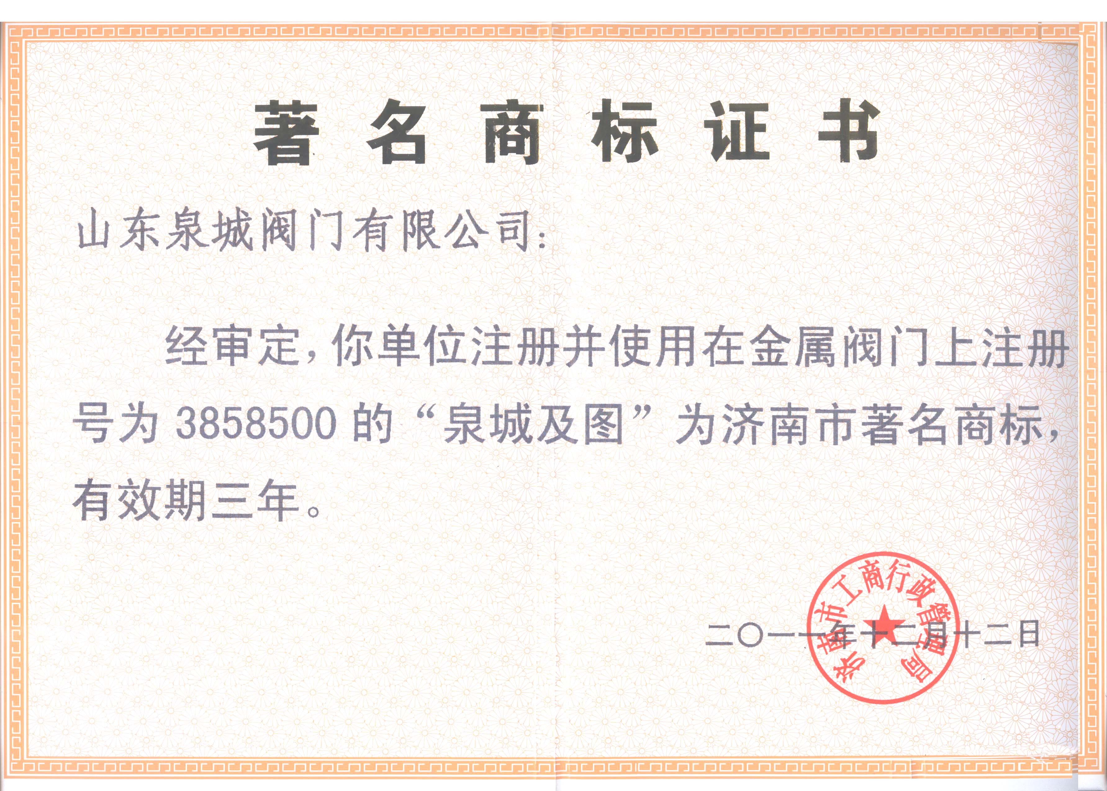 商标证书