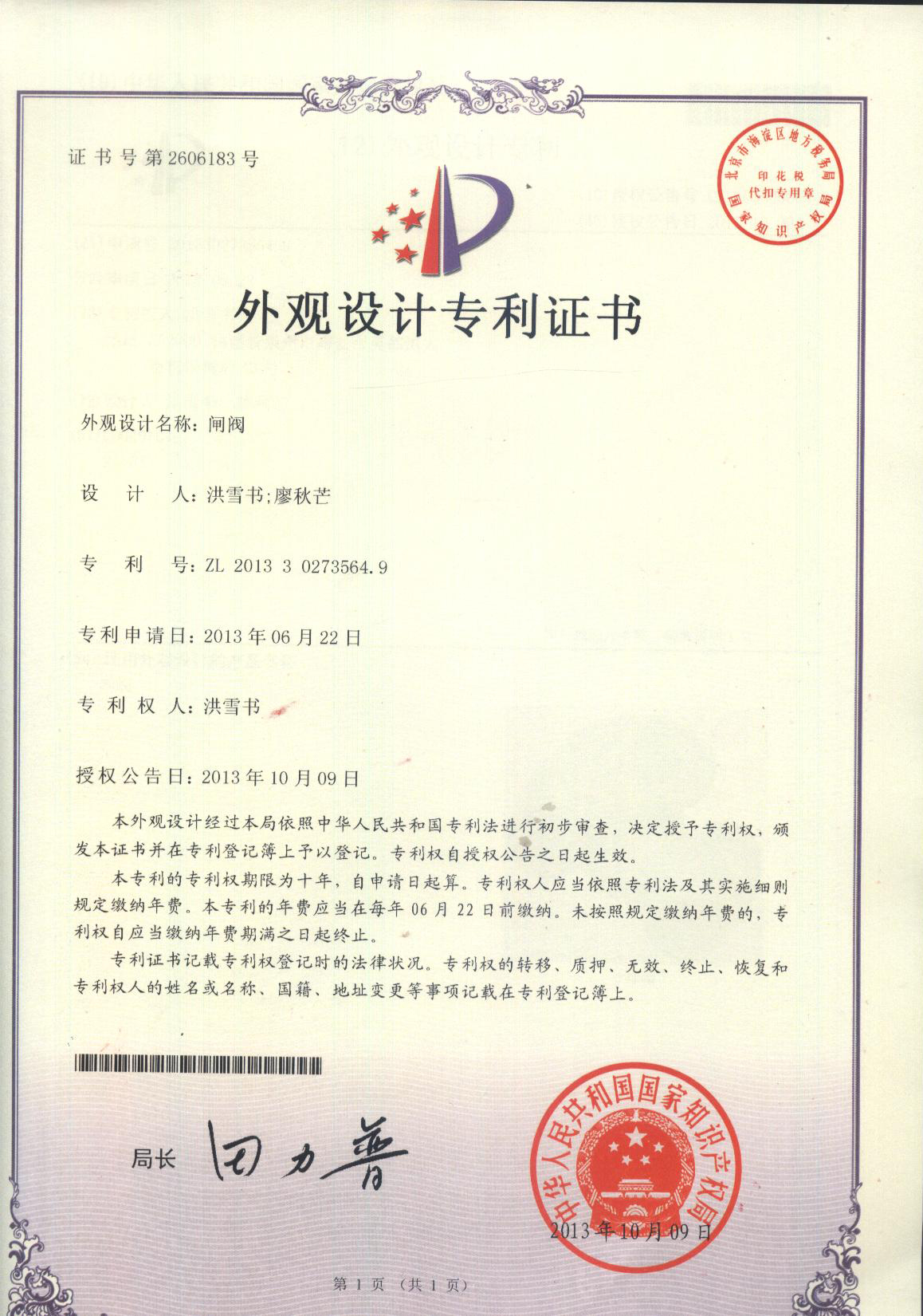 设计专利证书
