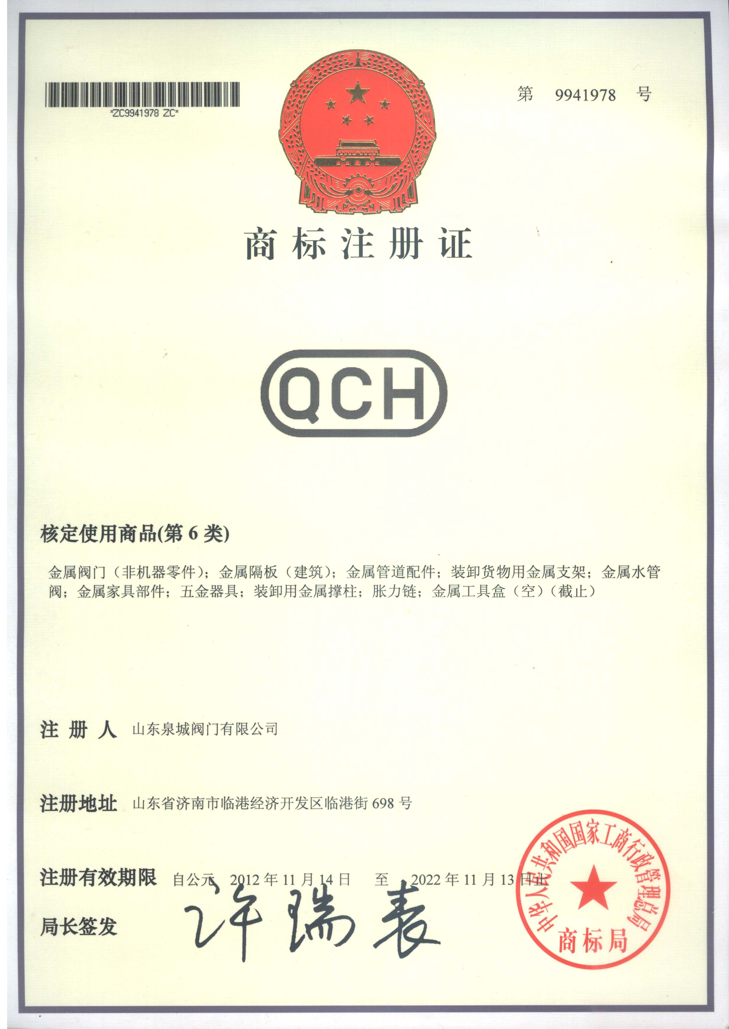 商标注册证
