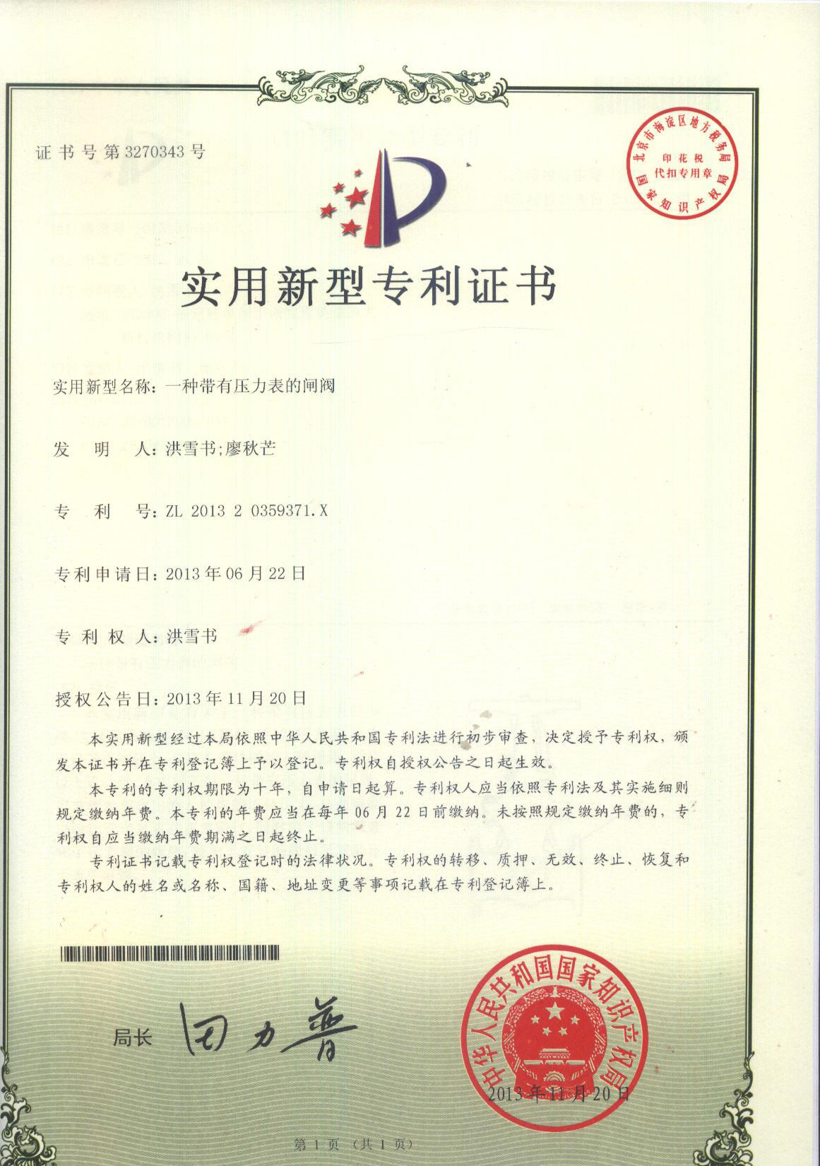 新型专利证书