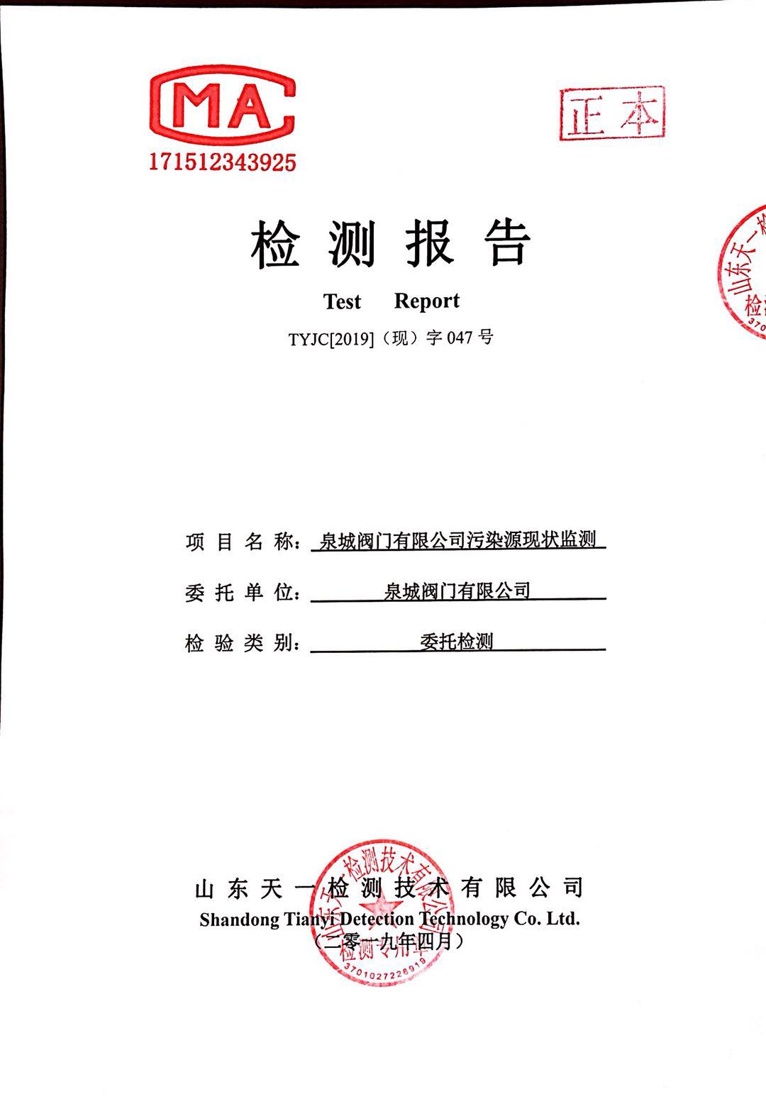 2019年4月检测报告