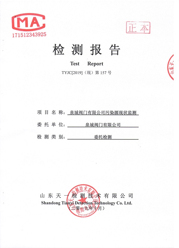 2019年10月检测报告