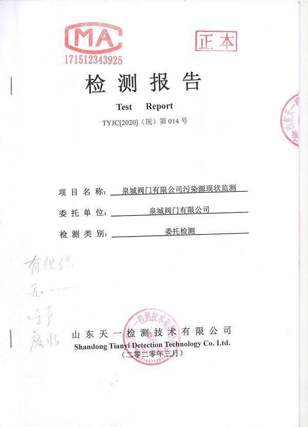 2020年3月检测报告