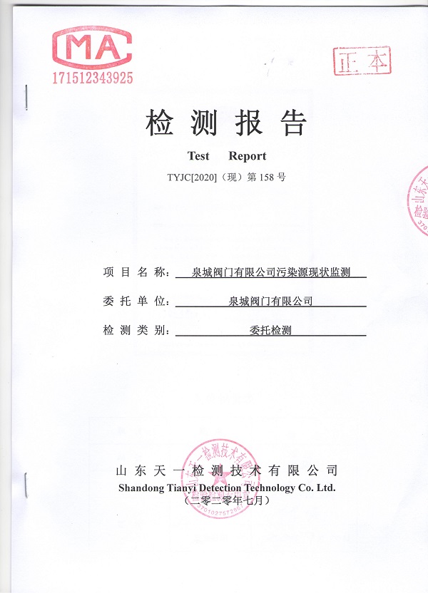2020年7月检测报告