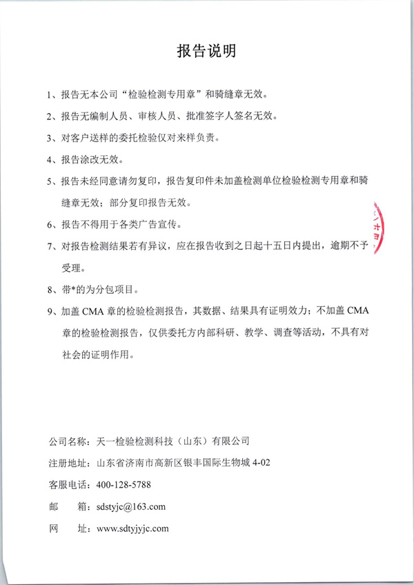 4月份泉城阀门有限公司-焊烟、抛丸、有组织、无组织废气、噪音检测报告