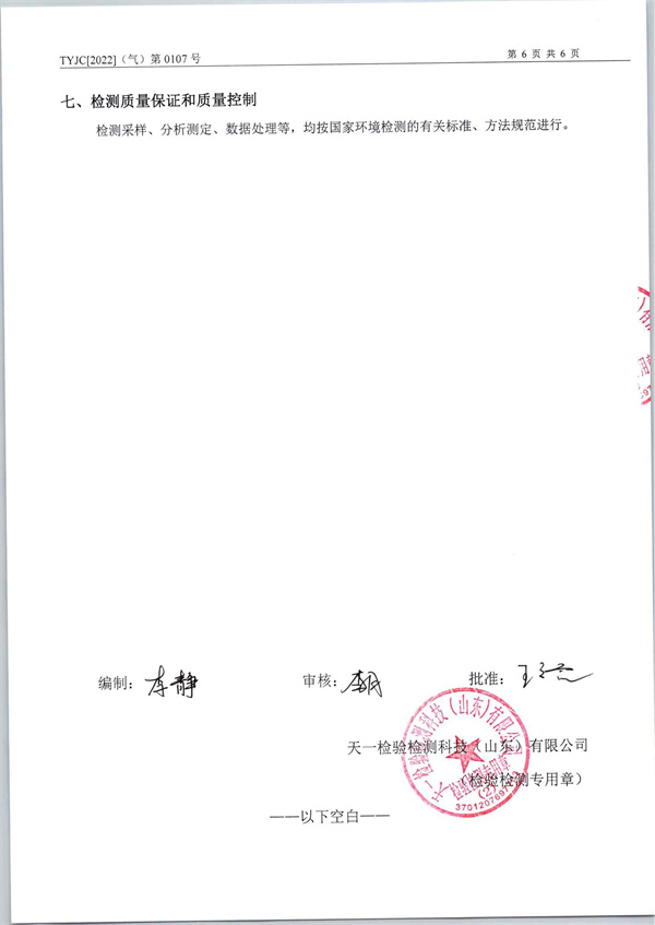 2022年3月23日泉城阀门比对报告